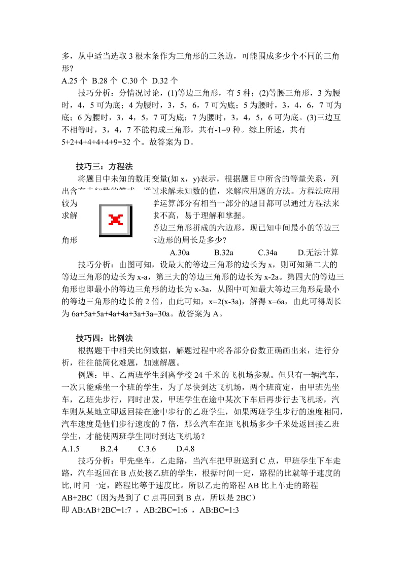 行测数量关系七大答题技巧名师制作优质教学资料.doc_第2页