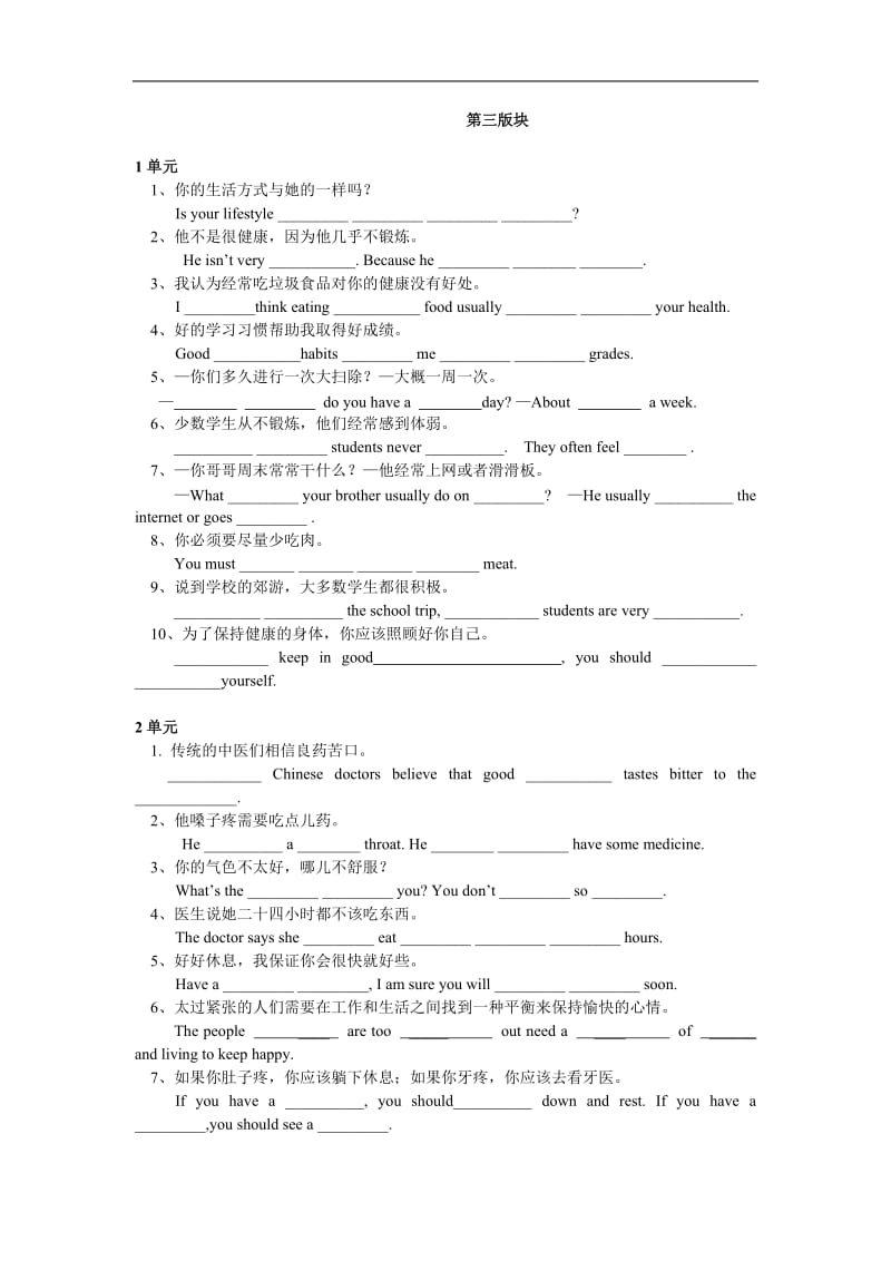 新目标中考英语汉译英专题复习.doc_第1页