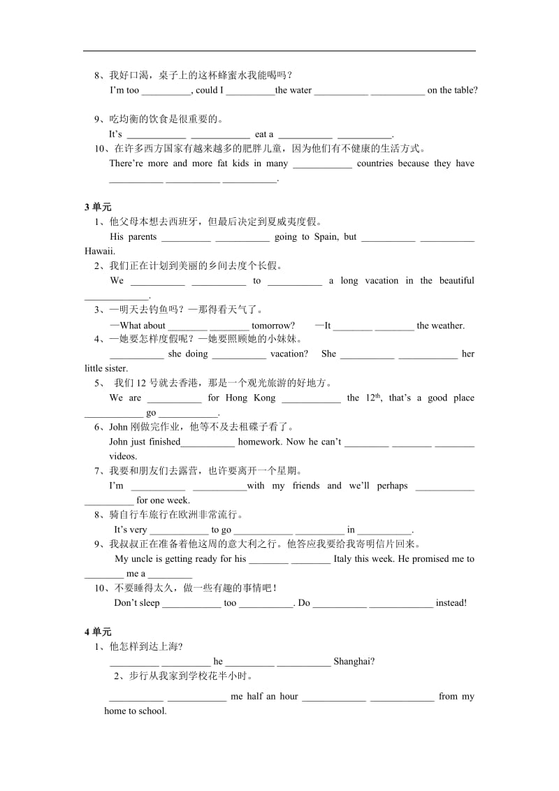 新目标中考英语汉译英专题复习.doc_第2页