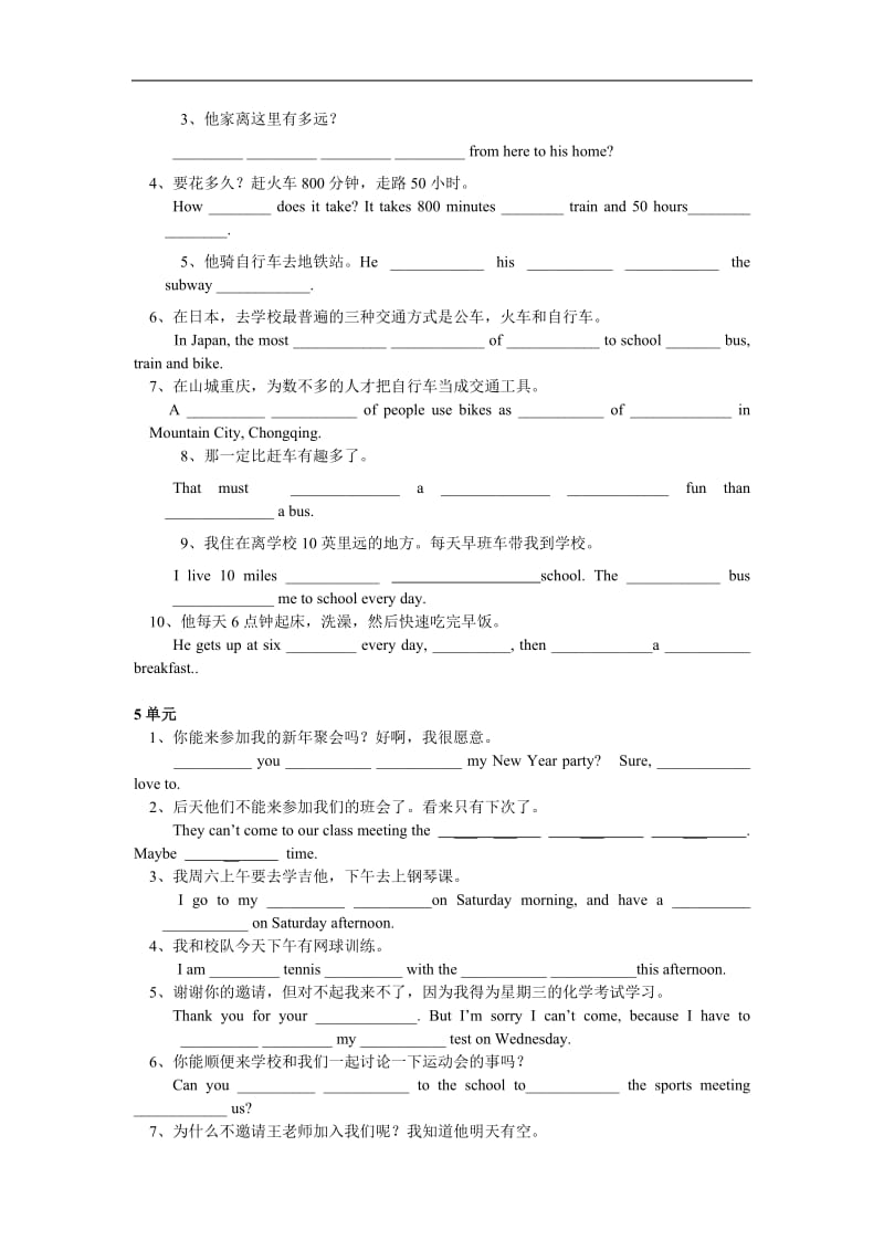 新目标中考英语汉译英专题复习.doc_第3页