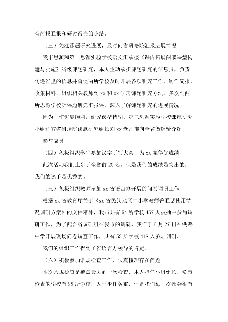 上半年中学语文教研工作个人总结.doc_第2页