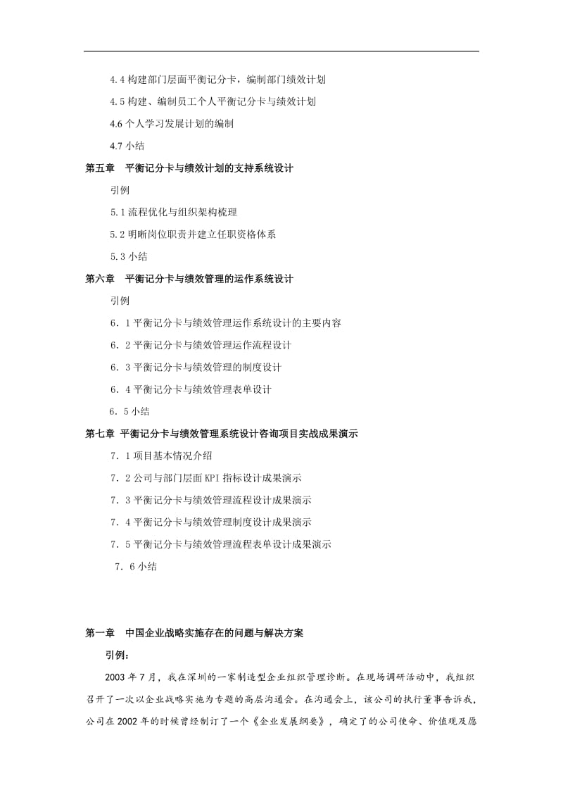 平衡记分卡与绩效管理中国企业战略制导.doc_第2页