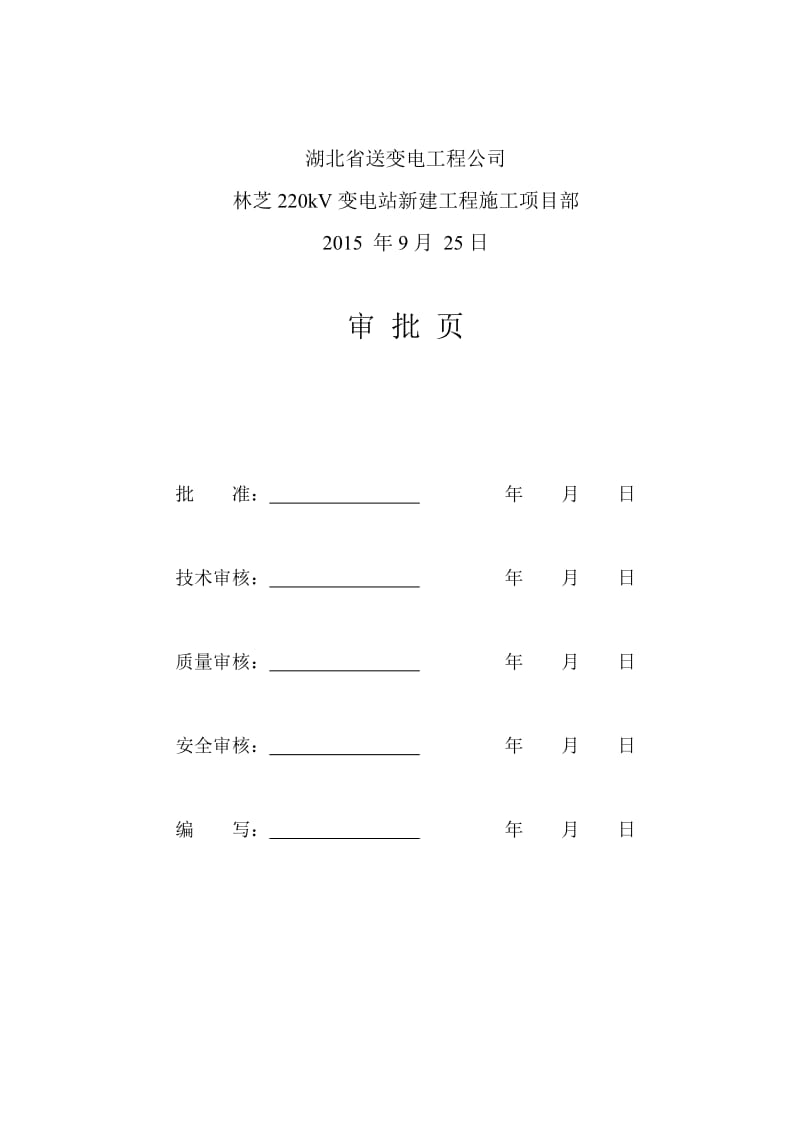 装饰装修工程施工作业指导书名师制作优质教学资料.doc_第2页