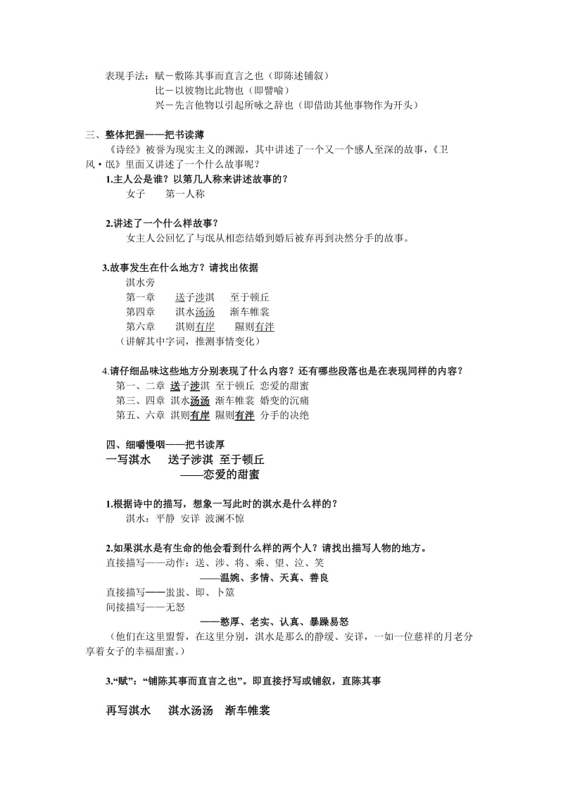 诗经氓优质课教案名师制作优质教学资料.doc_第2页