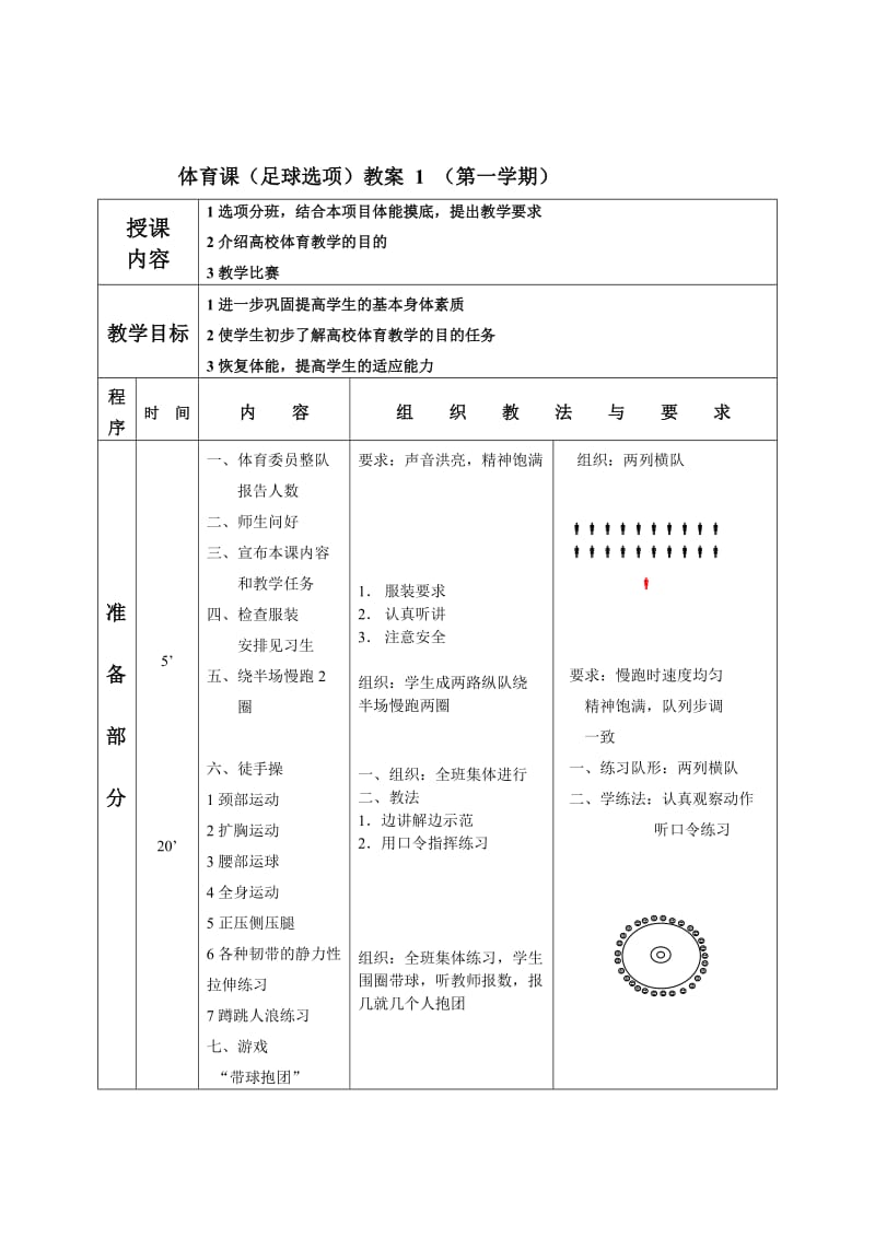 足球课教案全集名师制作优质教学资料.doc_第1页