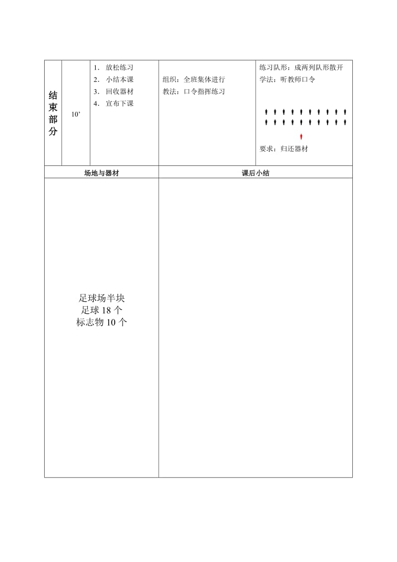 足球课教案全集名师制作优质教学资料.doc_第3页