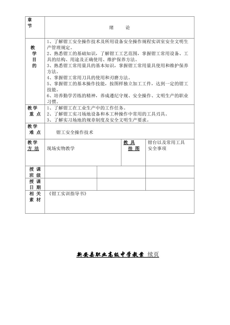 钳工工艺及实训教案名师制作优质教学资料.doc_第3页