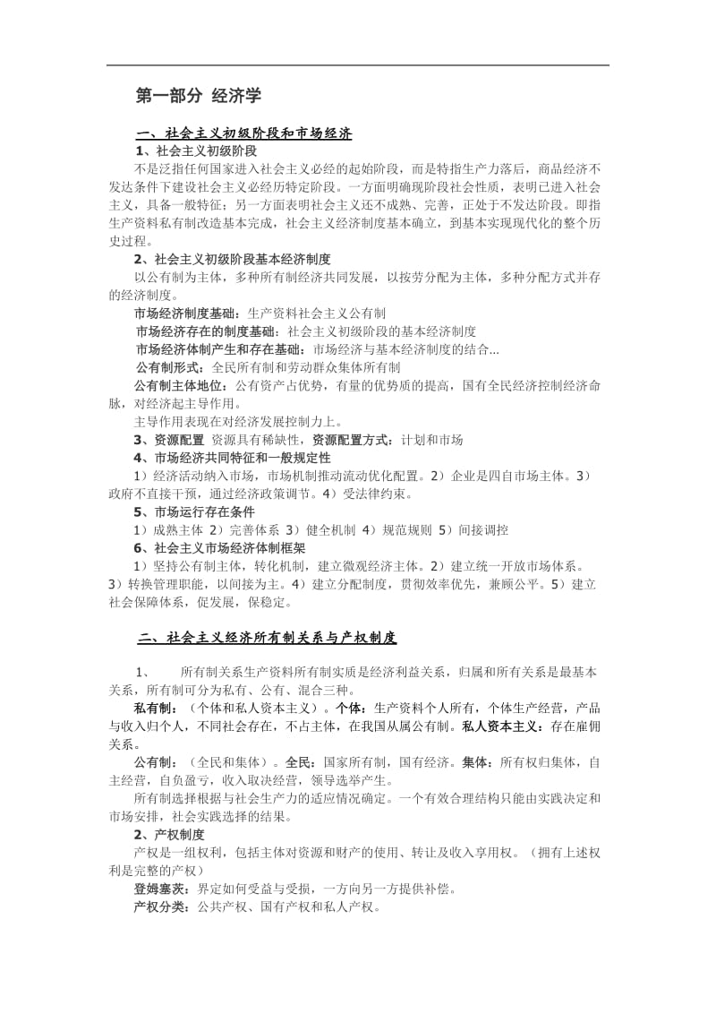 经济学基础笔记.doc_第1页