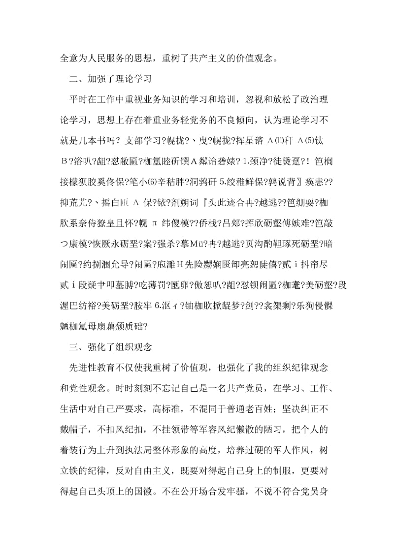 一名普通党员在先进性教育中的心得体会.doc_第2页