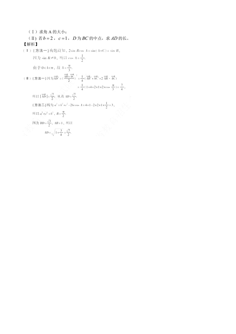 解三角形基础练习题(含答案)名师制作优质教学资料.doc_第3页