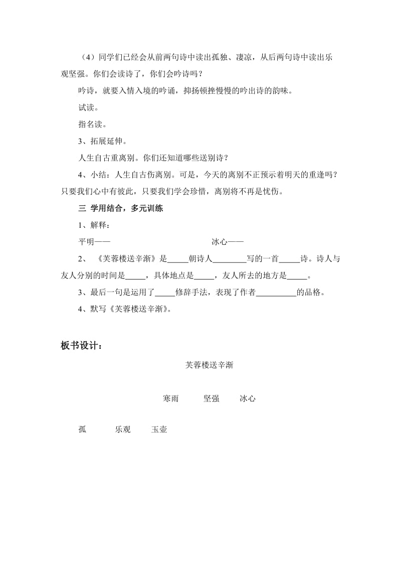 芙蓉楼送辛渐-教案名师制作优质教学资料.doc_第3页