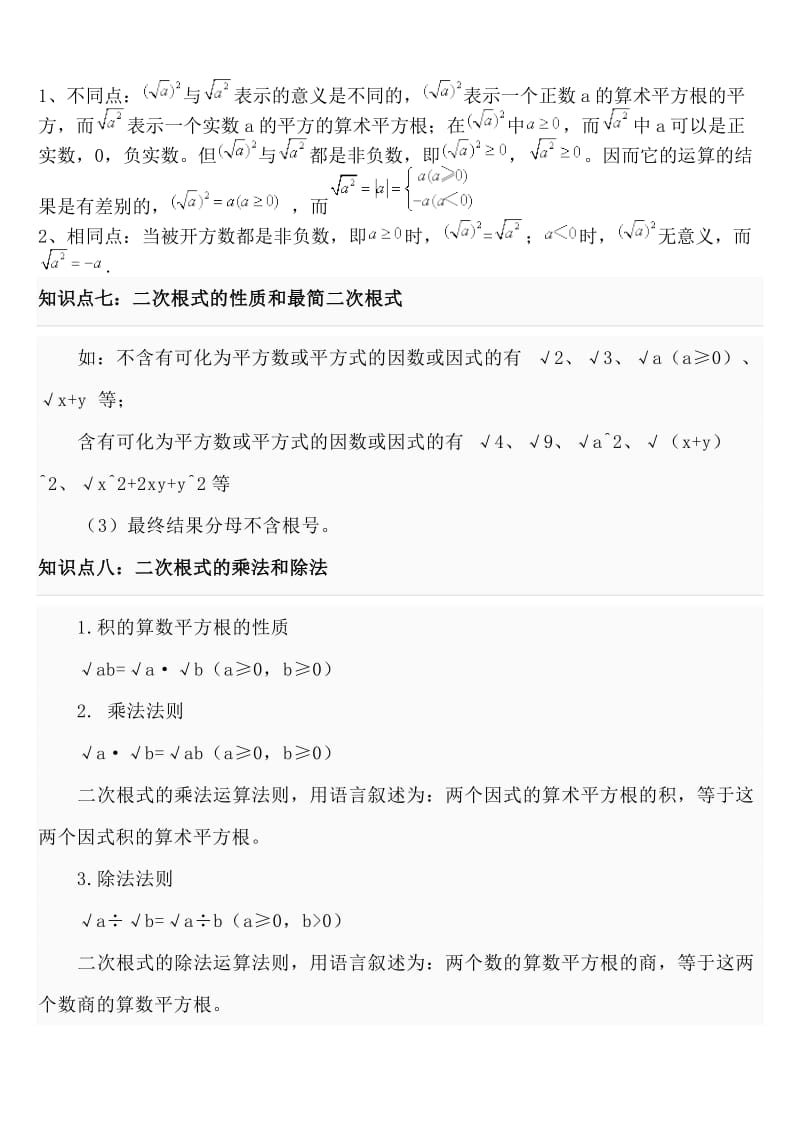 沪科版八年级数学下知识点总结.doc_第2页