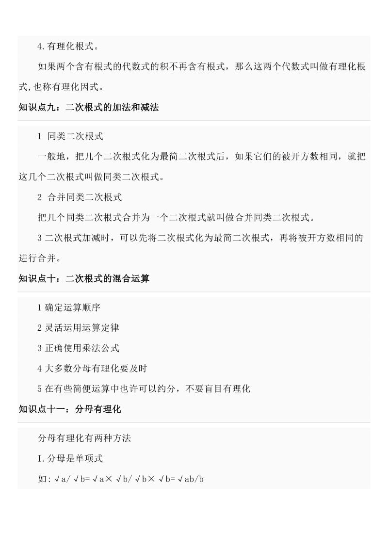 沪科版八年级数学下知识点总结.doc_第3页