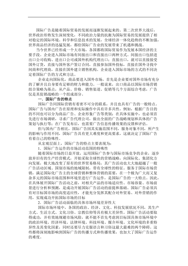 国际广告及海外广告业.doc_第2页