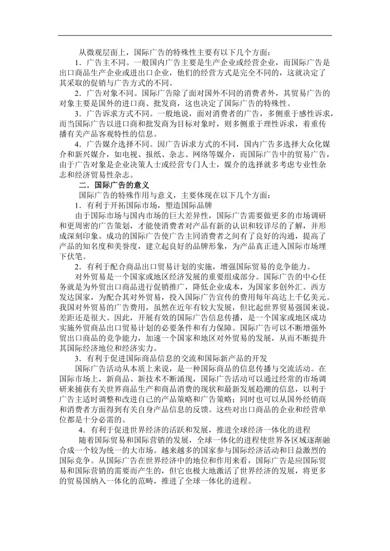 国际广告及海外广告业.doc_第3页