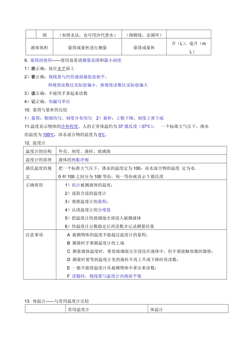 新版浙教版七年级上科学知识点总结.doc_第2页