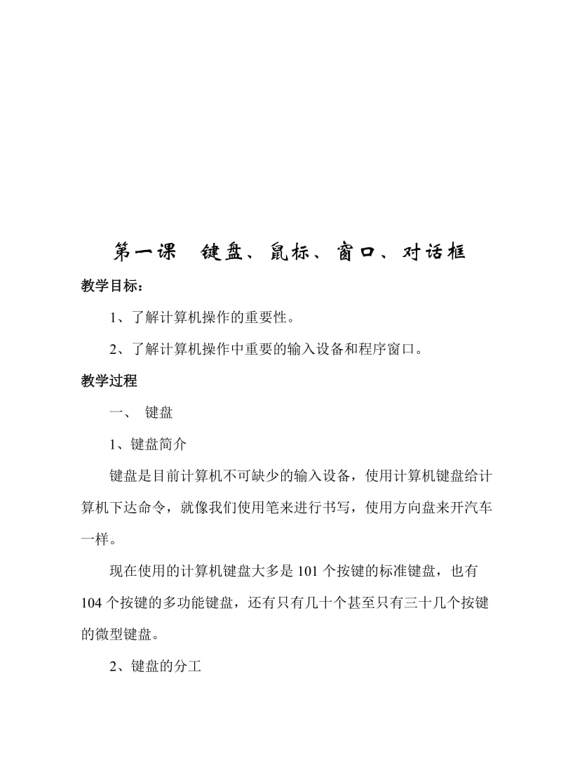 贵州教育出版社第七册信息技术教案(精品)名师制作优质教学资料.doc_第1页