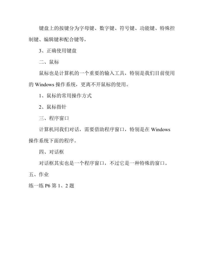 贵州教育出版社第七册信息技术教案(精品)名师制作优质教学资料.doc_第2页