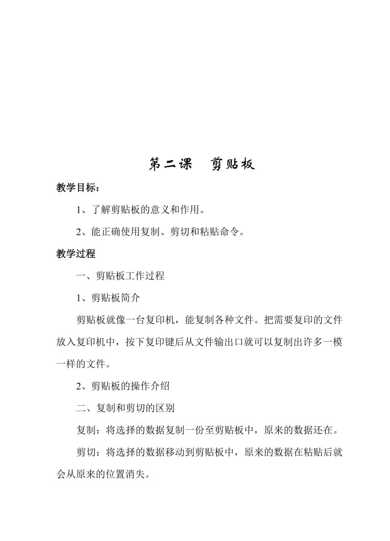 贵州教育出版社第七册信息技术教案(精品)名师制作优质教学资料.doc_第3页