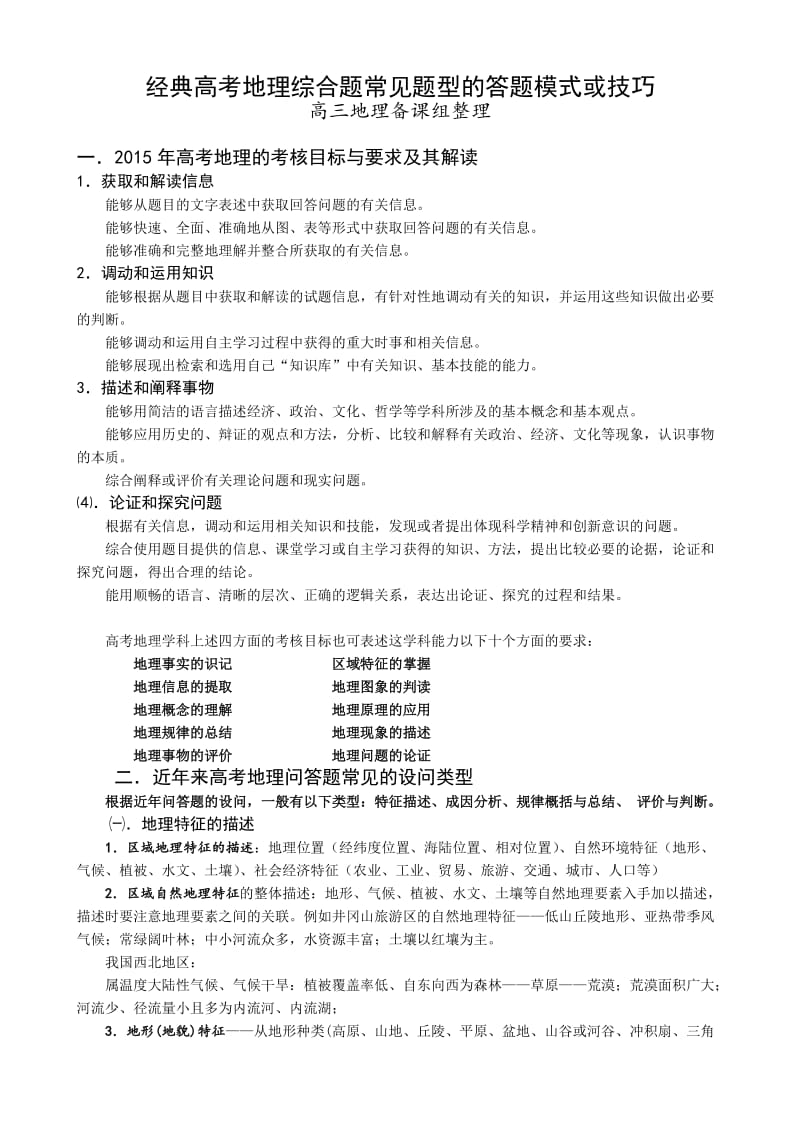 解读高中地理综合题常见题型的答题技巧.doc_第1页