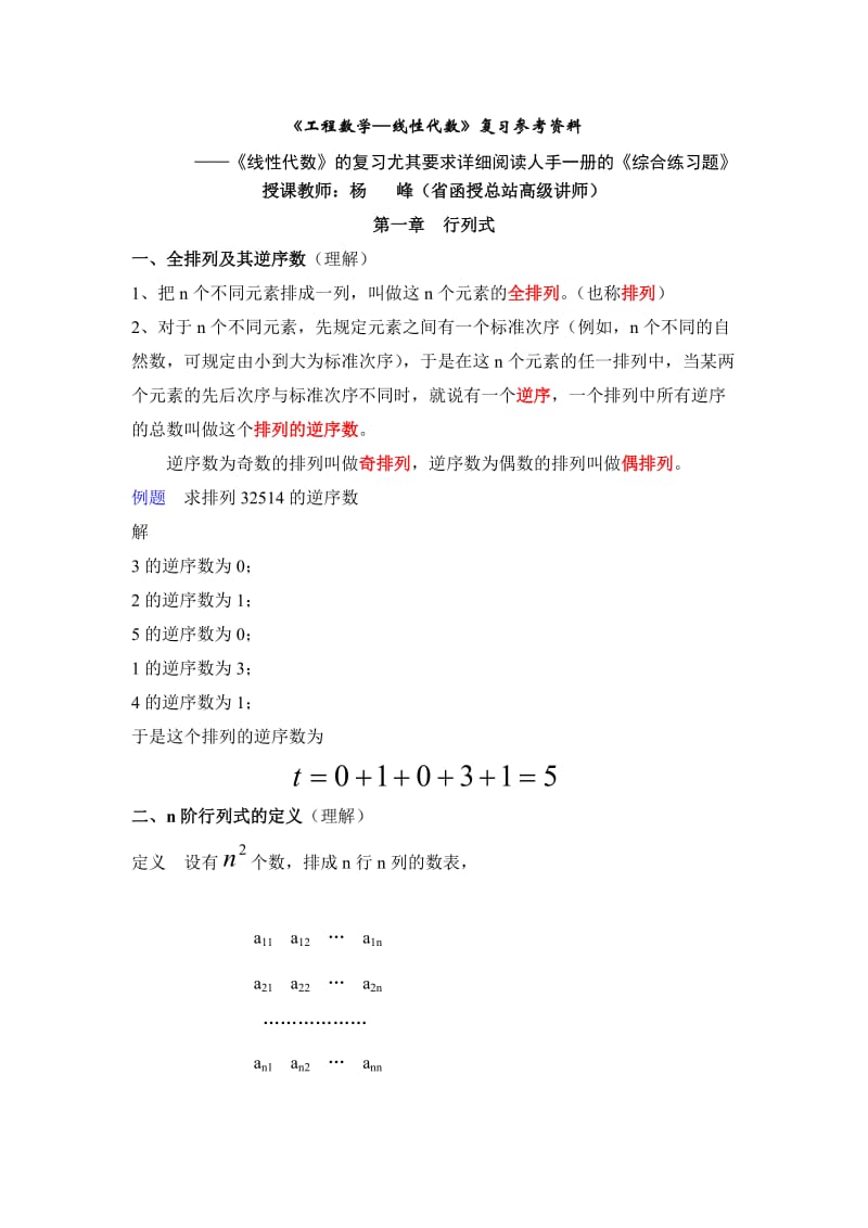 工程数学—线性代数复习参考资料.doc_第1页