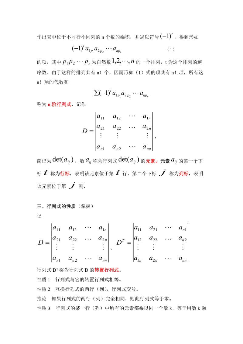 工程数学—线性代数复习参考资料.doc_第2页