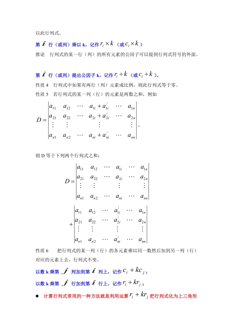 工程数学—线性代数复习参考资料.doc_第3页