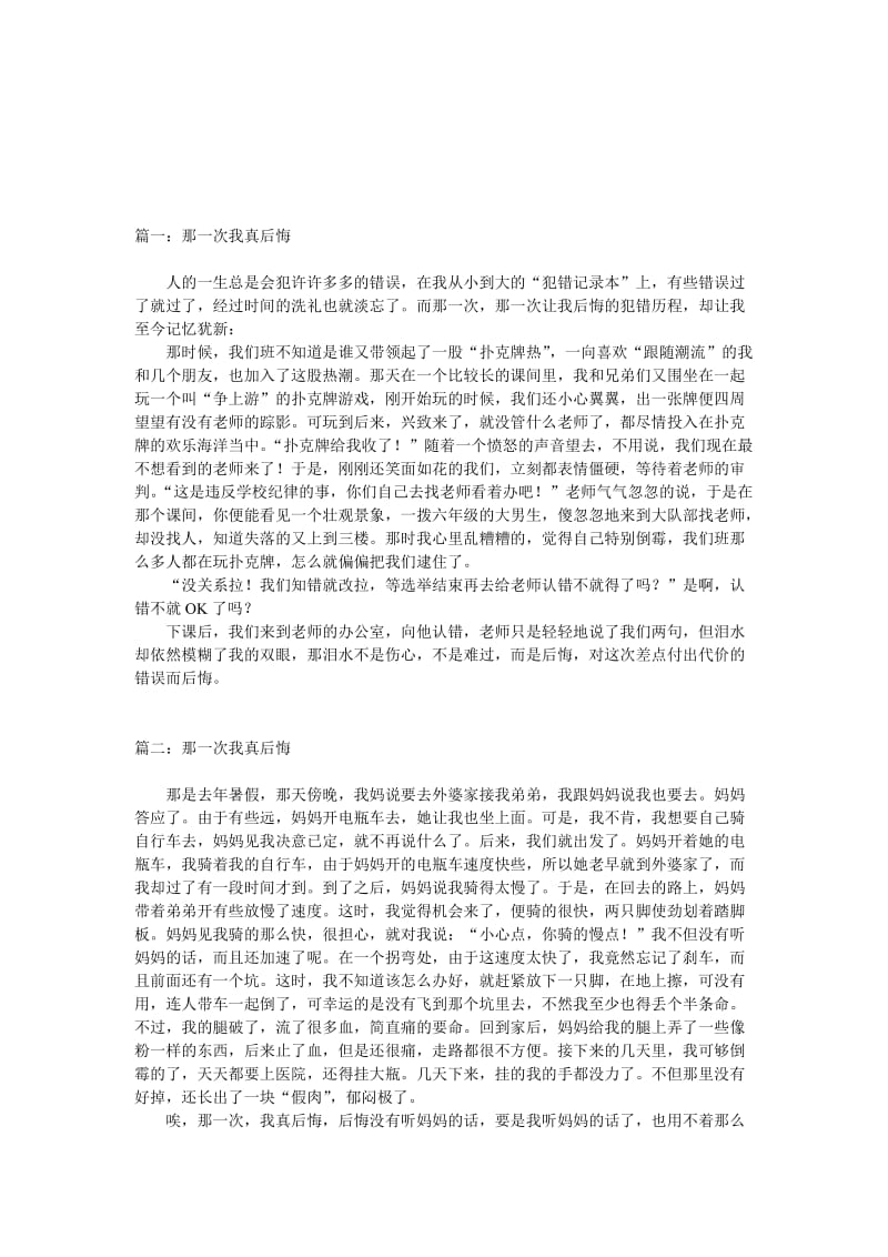 那一次我真后悔名师制作优质教学资料.doc_第1页