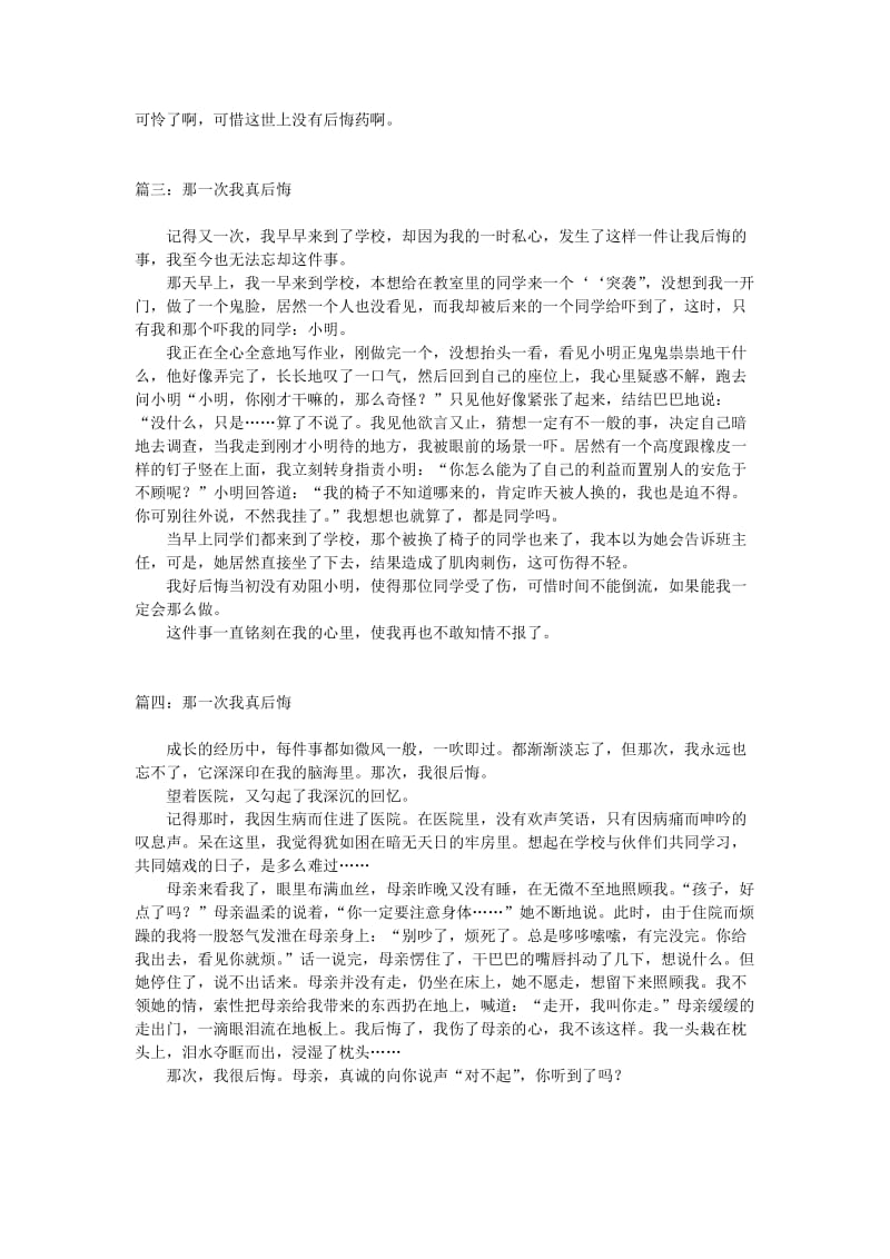 那一次我真后悔名师制作优质教学资料.doc_第2页