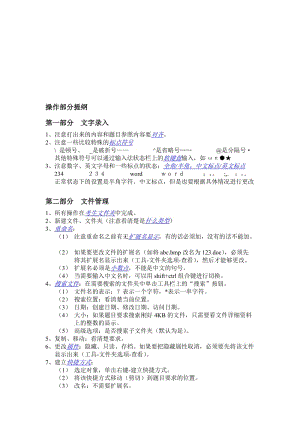 计算机一级word操作知识点名师制作优质教学资料.doc