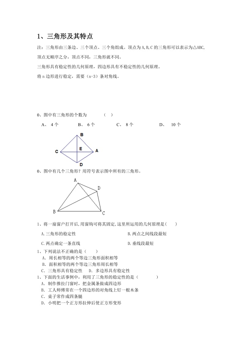 新人教版初二上三角形知识点和题型.doc_第1页