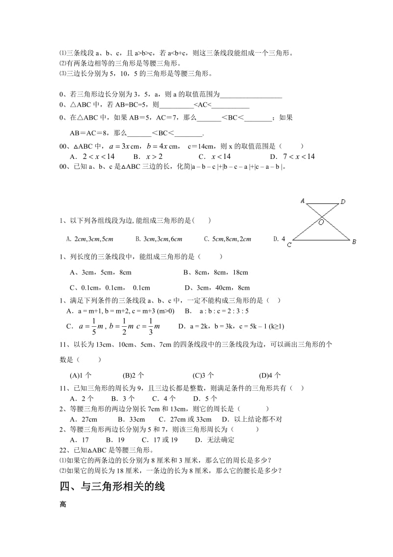 新人教版初二上三角形知识点和题型.doc_第3页