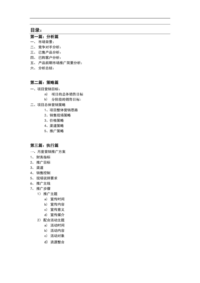 某品牌营销策略实例.doc_第2页