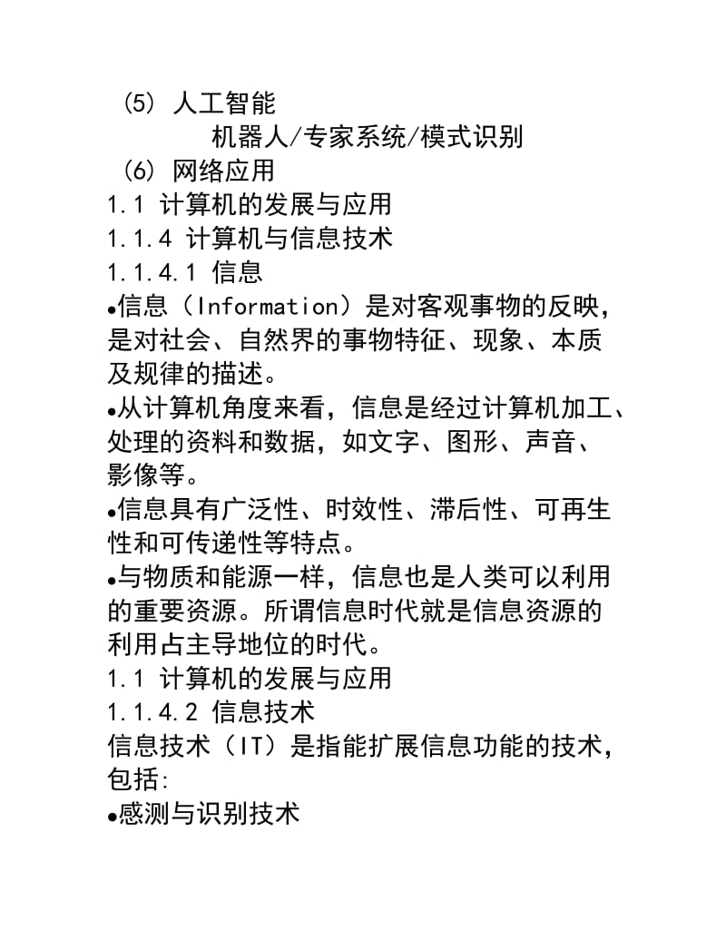 计算机的发展与应用名师制作优质教学资料.doc_第3页