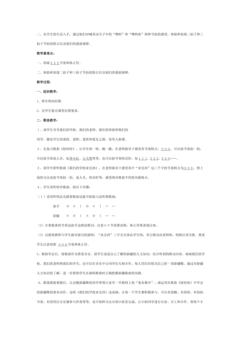 花城版三年级音乐上册全册教案名师制作优质教学资料.doc_第3页