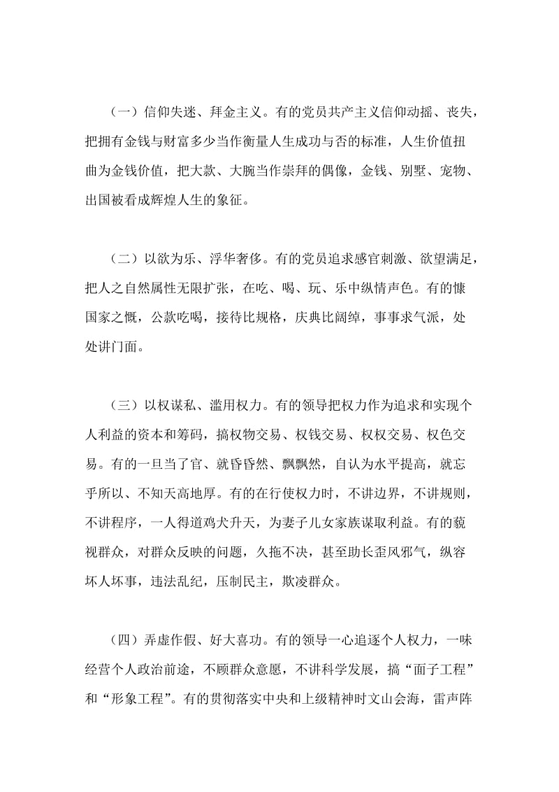 三严三实忠诚干净担当专题教育学习心得体会.doc_第2页