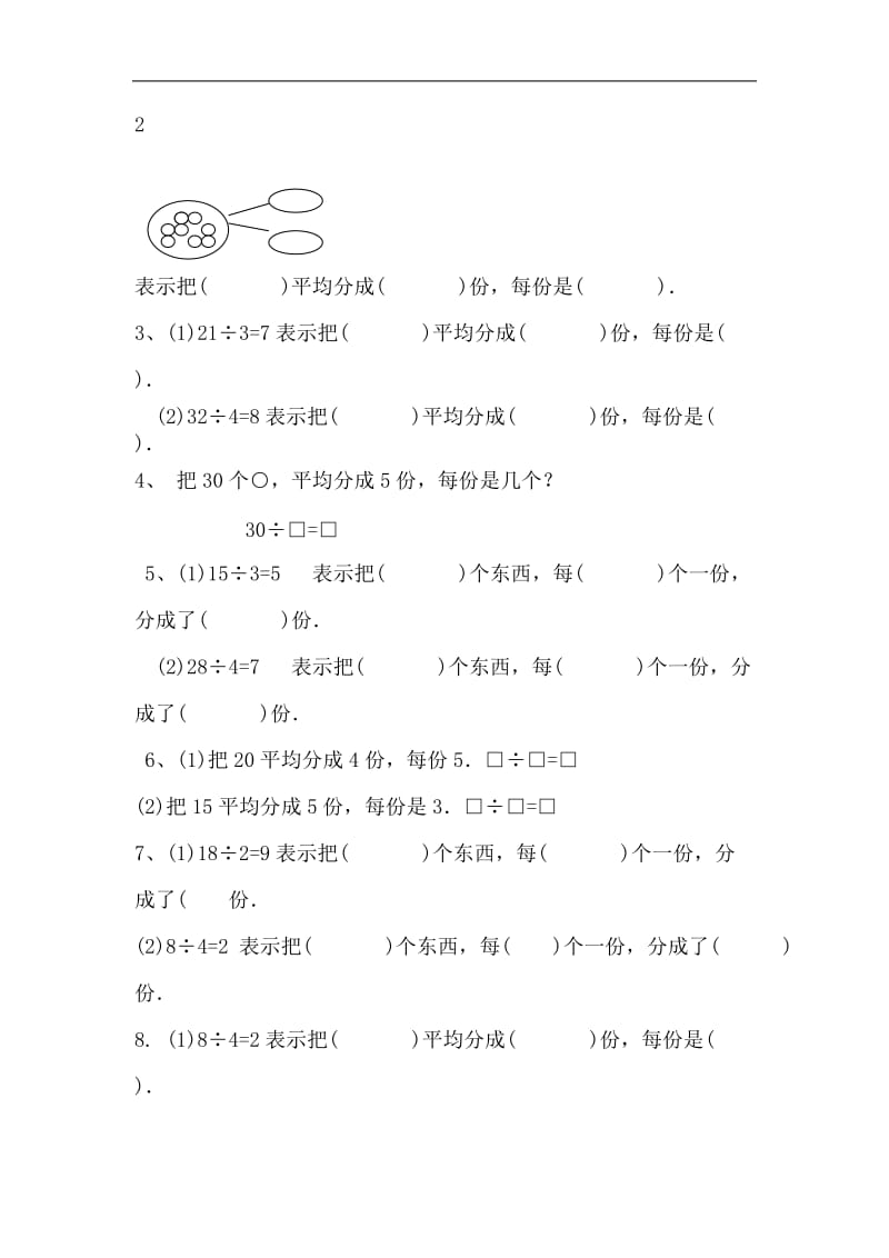 小学三年级数学总复习.doc_第2页