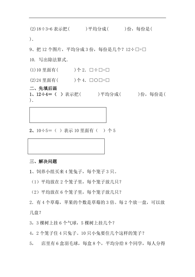 小学三年级数学总复习.doc_第3页