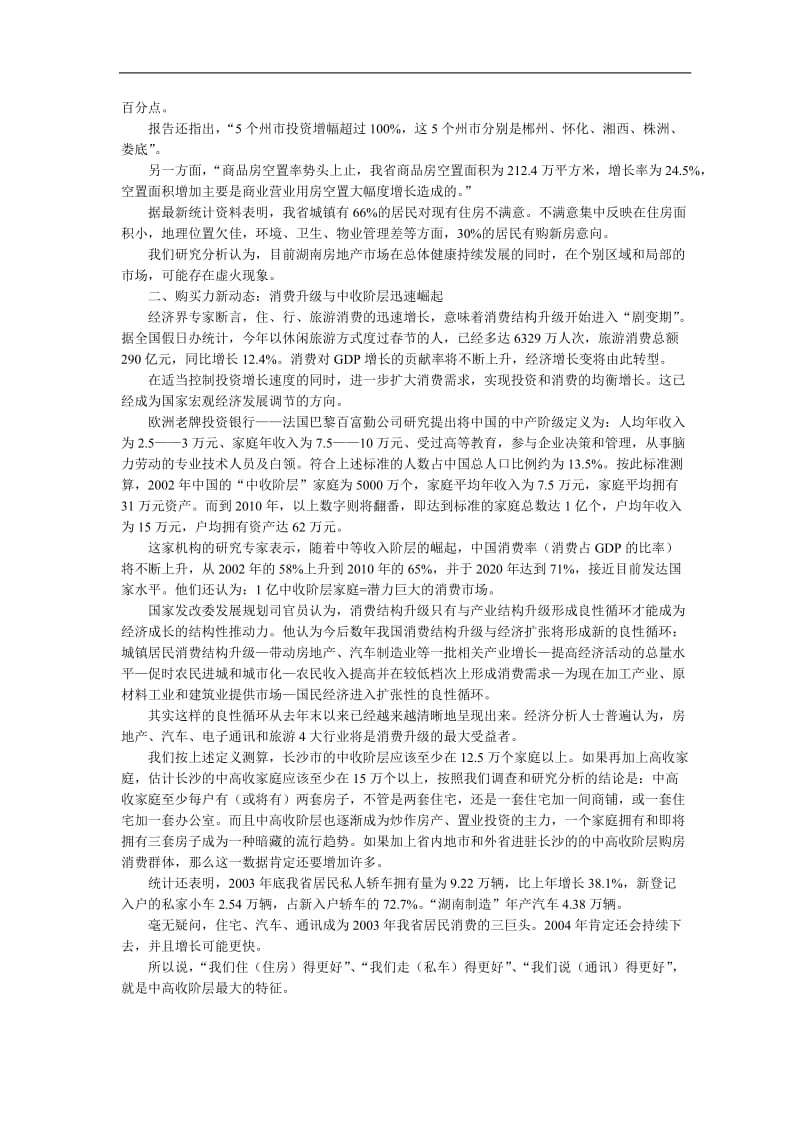 大型社区地产战略策划方案doc13.doc_第2页