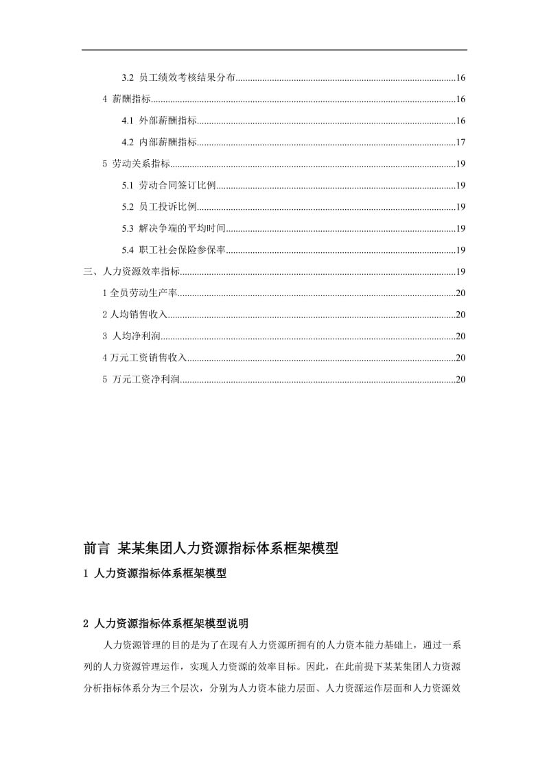 某集团人力资源分析指标库.doc_第3页