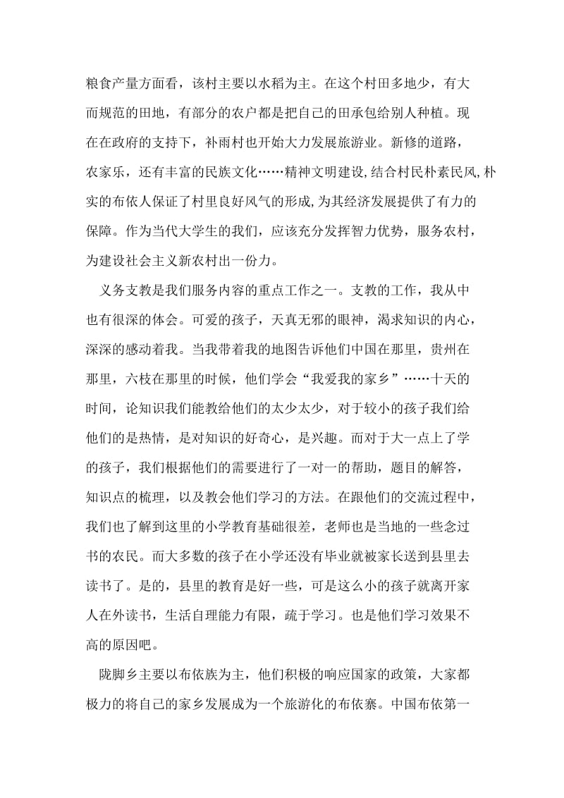 三下乡总结报告.doc_第2页