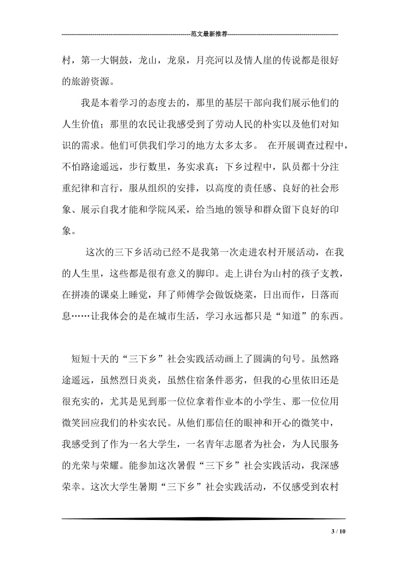 三下乡总结报告.doc_第3页