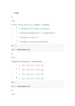 计算机应用基础(第2版)-在线作业-6名师制作优质教学资料.doc