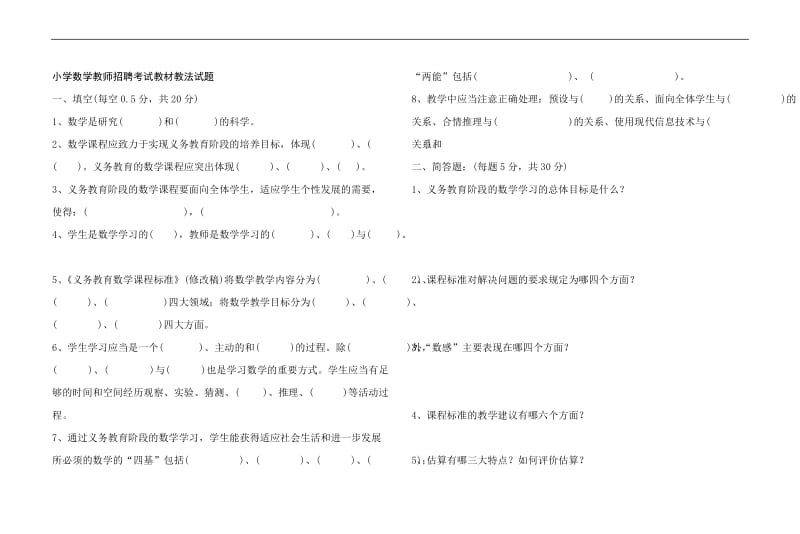 小学数学教材教法复习提纲.doc_第3页