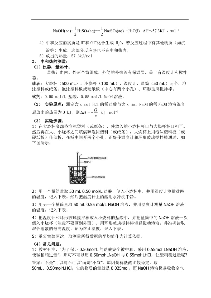 苏教版高中化学苏教版选修4知识点总结.doc_第3页