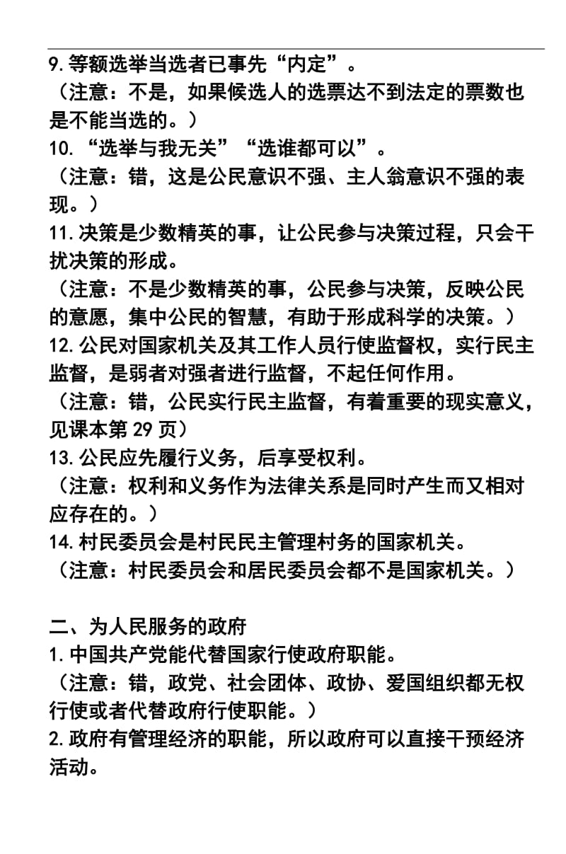 政治生活易错知识点汇总.doc_第2页