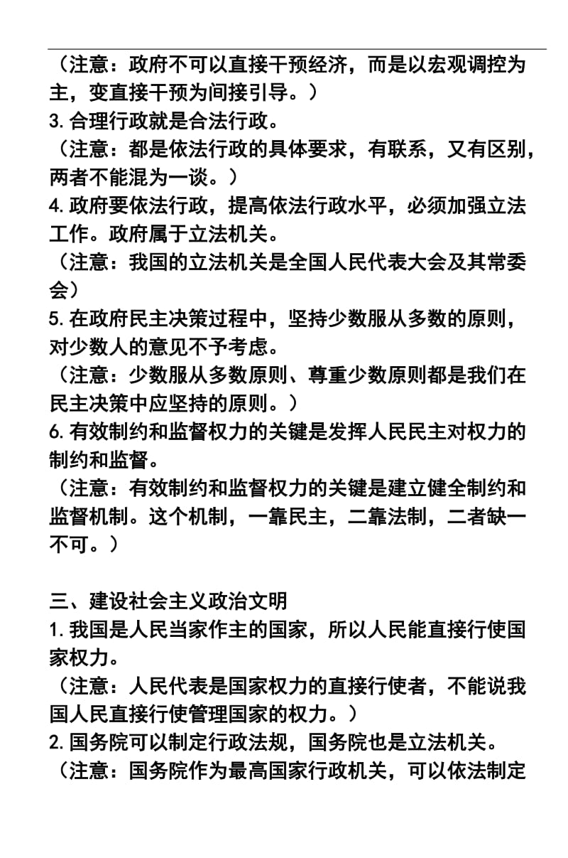 政治生活易错知识点汇总.doc_第3页