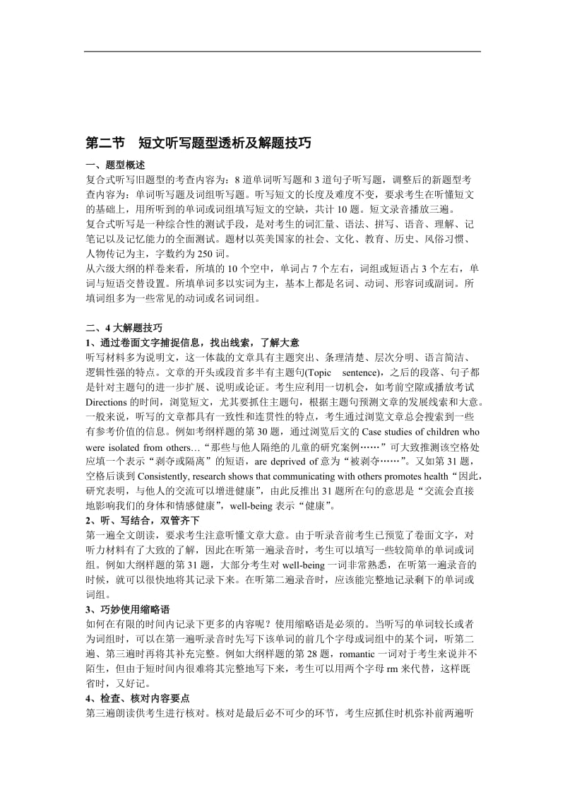 英语六级新题型解题技巧.doc_第3页