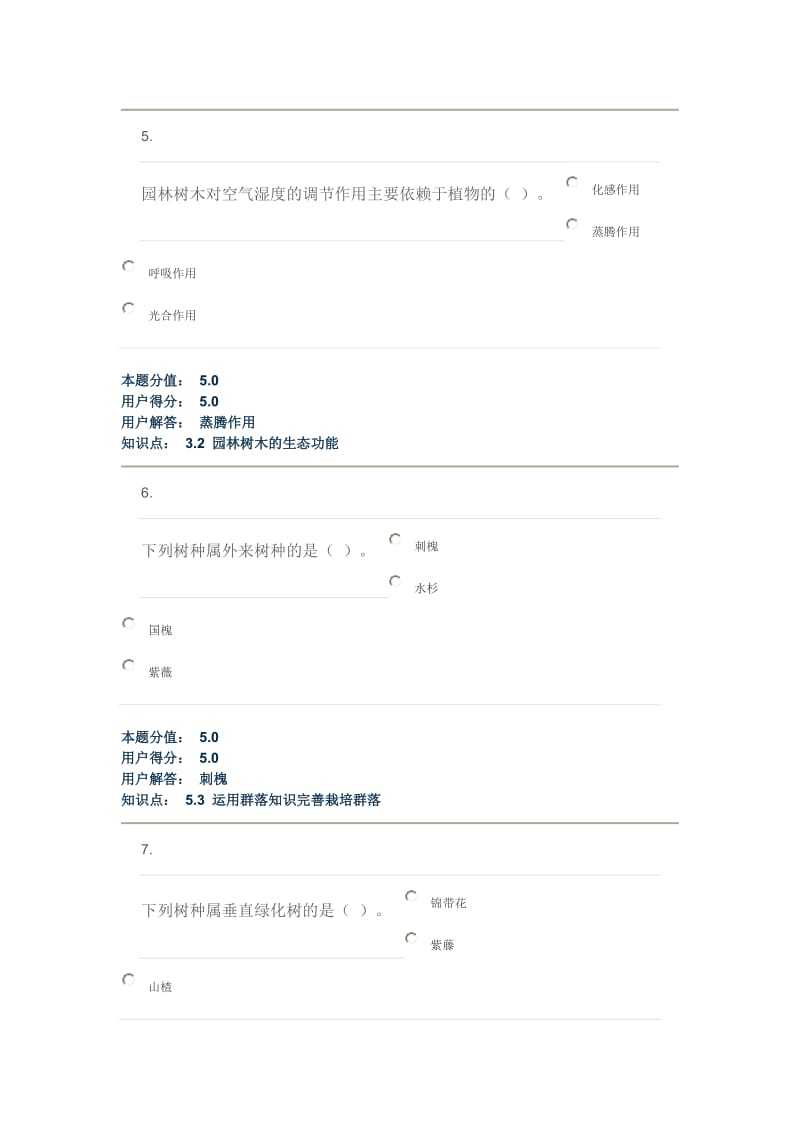 观赏树木学在线作业名师制作优质教学资料.doc_第3页