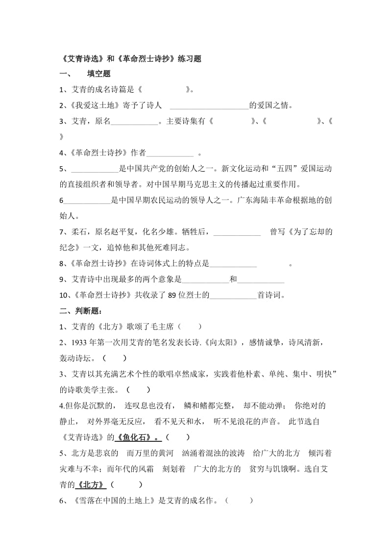 艾青和革命烈士诗抄名师制作优质教学资料.doc_第1页